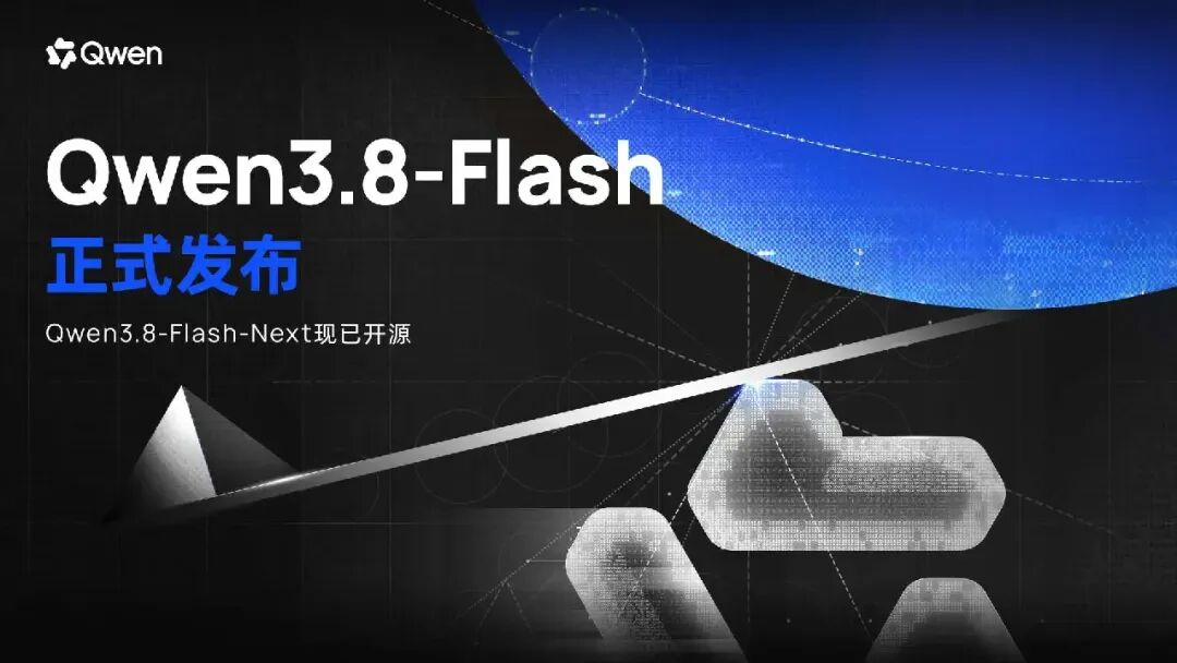 Qwen3.8-Flash 能力与价格对比