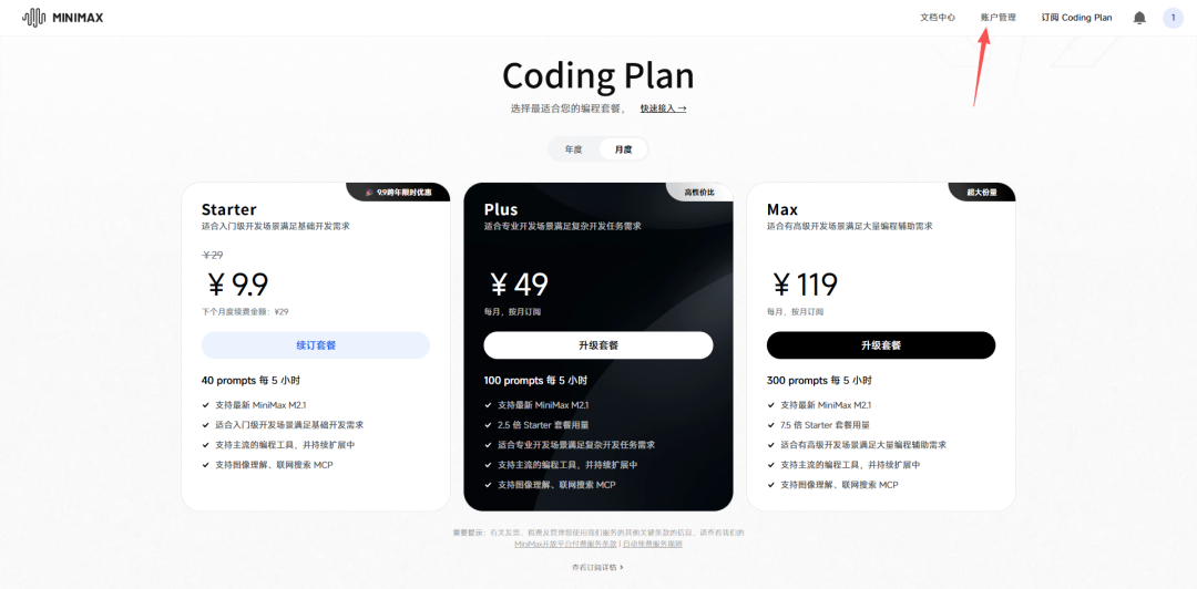 MiniMax M2.1 计费方式