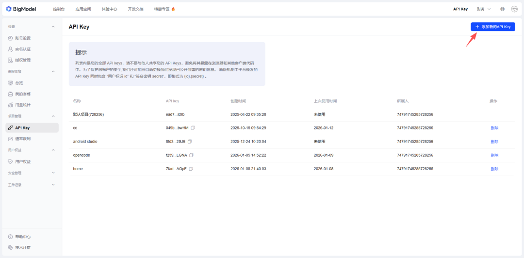 添加 API Key