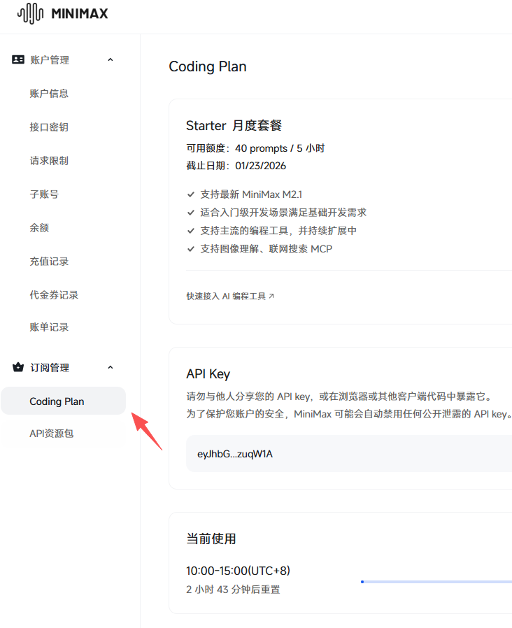MiniMax API Key 页面
