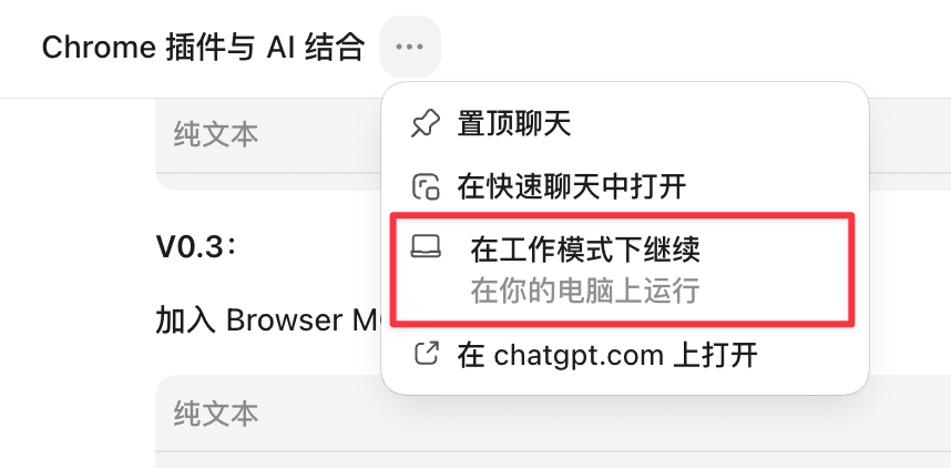 Codex 工作模式继续