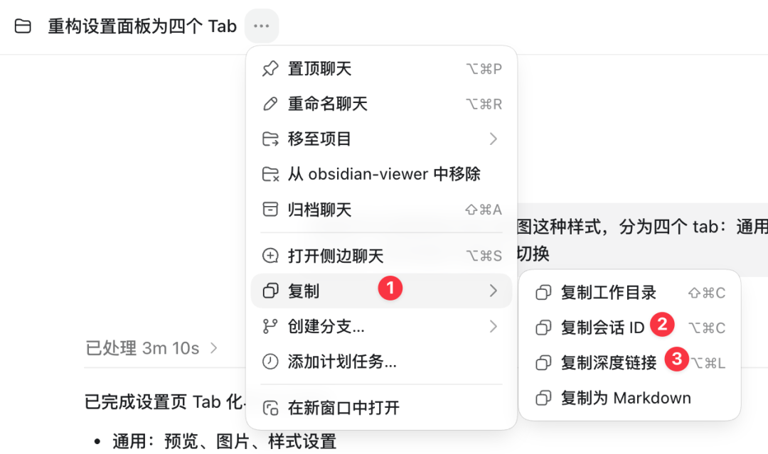复制会话 ID 与深度链接