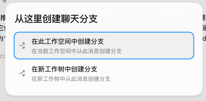 新工作树分支示意