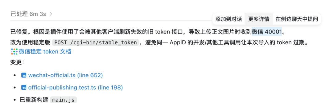Quick Chat 临时对话