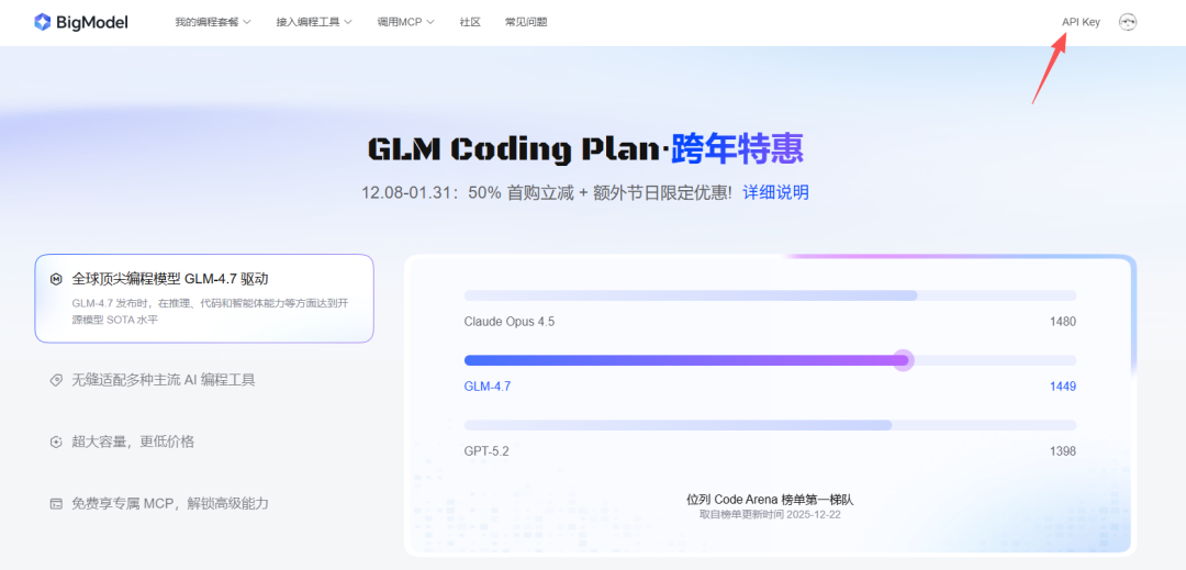 智谱 API Key 入口
