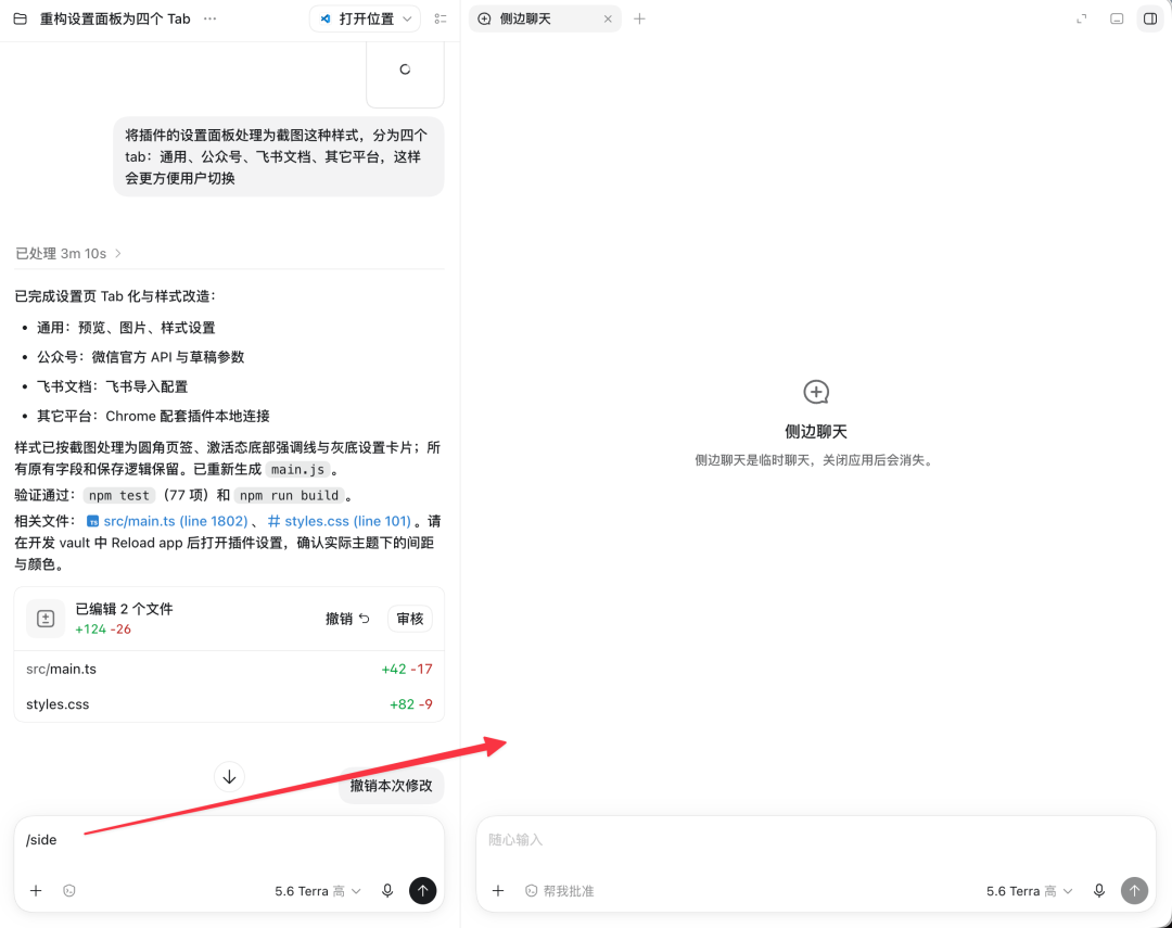 使用 /side 快捷指令