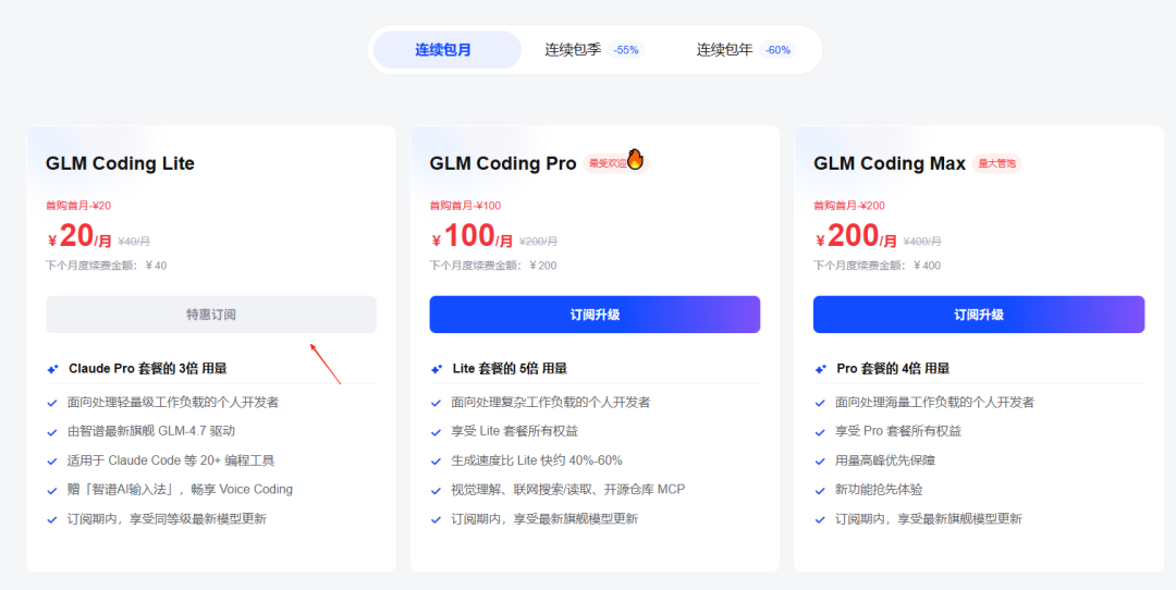 智谱 GLM-4.7 计费方式