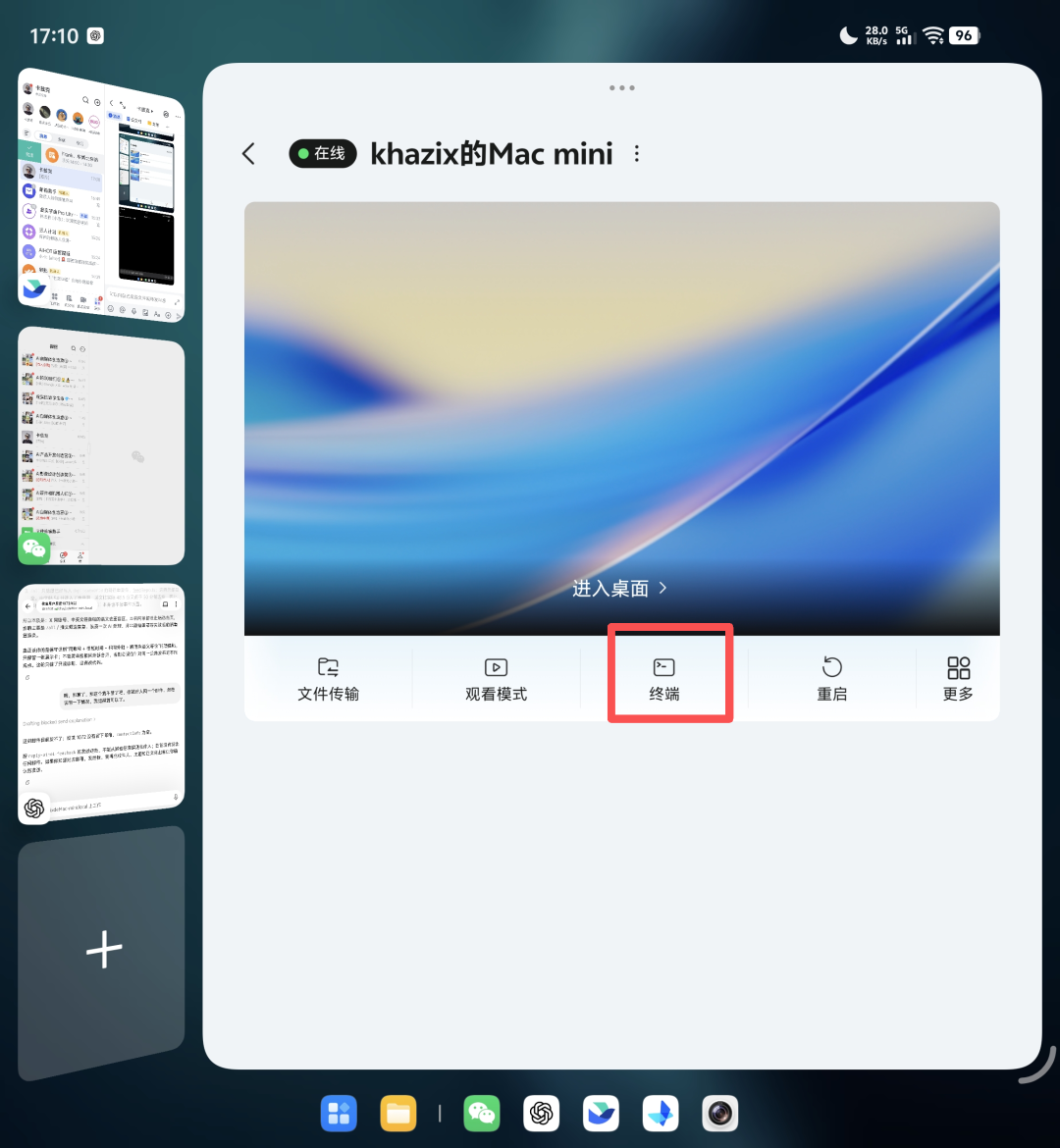 多终端会话列表
