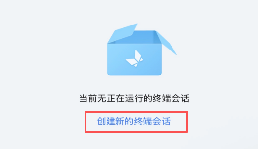 电脑端接管远程终端会话