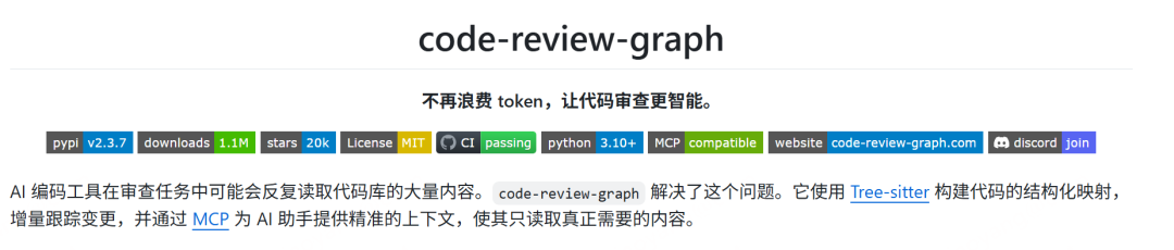 code-review-graph 项目概览